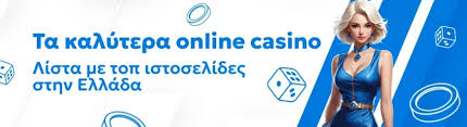 καλυτερα online casino Οδηγός για ασφαλές και διασκεδαστικό παιχνίδι καλυτερα online casino Οδηγός για ασφαλές και διασκεδαστικό παιχνίδι
