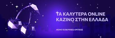 Ανακαλύψτε τα καλύτερα online καζίνο